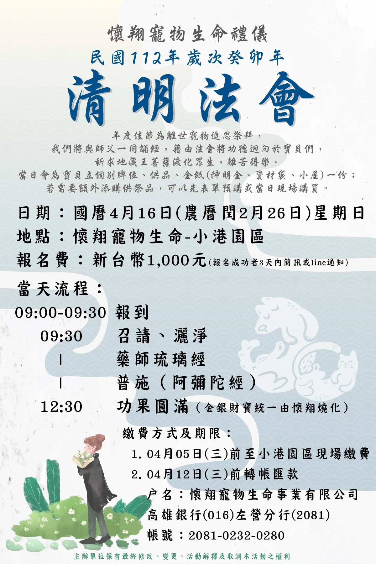 民國112年 歲次癸卯年【清明法會】